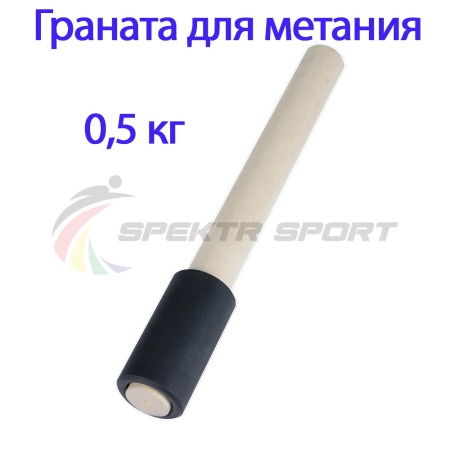 Купить Граната для метания тренировочная 0,5 кг в Краснодаре 
