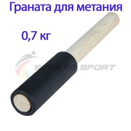 Купить Граната для метания тренировочная 0,7 кг в Краснодаре 